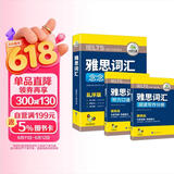 华研外语2026春雅思词汇念念不忘 乱序+便携 可搭雅思真题阅读听力写作口语 剑桥雅思英语IELTS/托福系列