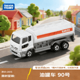 多美（TAKARA TOMY）运输系列 油罐车90号 合金车 生日礼物 男孩玩具圣诞礼物