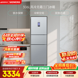 西门子（SIEMENS）306L三门冰箱 小冰箱风冷无霜 锁水保鲜 冷鲜空间 双效过滤 KG32HA26EC 国家补贴