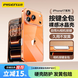 品胜【相机键全包I发黄包赔】适用iphone17ProMax手机壳苹果17ProMax保护套透明超薄全包保护防摔壳