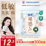 苏菲【王楚然同款】裸感S贵族棉纯棉日夜用卫生巾29cm10片姨妈巾自营