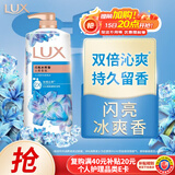力士（LUX）(LUX)沐浴露 闪亮冰爽 沁爽香氛 爽肤香氛沐浴乳1000g留香