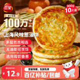 三全上海风味葱油饼900g10片装 早餐半成品即食手抓饼面点速食食品