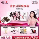 东阿阿胶桃花姬阿胶糕75g盒装即食阿胶送妈妈礼物 送长辈女礼品营养品