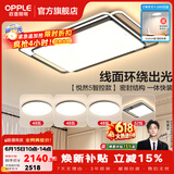 欧普照明（OPPLE）护眼吸顶灯客厅灯APP智能主灯大灯线面发光LED简约卧室灯呵护光 主推A5智控调光【四室一厅】