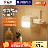 公牛（BULL）LED小夜灯 卧室床头灯 母婴喂奶起夜灯儿童房卧室宿舍感应夜灯 【魔方款|按键总控+五孔*2】UD2102