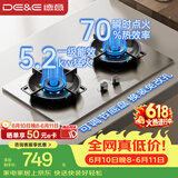 德意（DE&E）【星火】不锈钢燃气灶 煤气灶双灶台家用可调节底盘 5.2kW猛火70%热效率嵌入式JZT-716G（天然气）