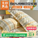 无印良品全棉枕套100%新疆长绒棉枕头套枕芯套枕巾48x74cm 单只 绵羊格