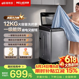 美菱【价保618】全自动波轮12kg大容量0.9洗净比桶自洁除螨洗智洗租房宿舍一级能效Y1BB120国家补贴