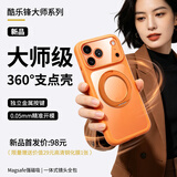 酷乐锋D1支架壳【匠心旗舰】 适用苹果17promax手机壳iphone17promax磁吸360°旋转防摔全包磨砂保护套