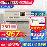雅马哈（YAMAHA）电钢琴YDP S35立式专业88键重锤键翻盖数码电子钢琴 s35浅木纹色+琴凳礼包