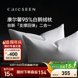 康尔馨羽绒枕头 五星级酒店95%白鹅绒枕头芯  A类全棉复合枕芯成人家用 低枕（48*74cm） 单只