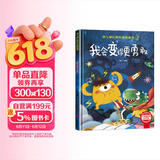 我会变得更勇敢 精装硬壳3-6岁儿童逆商培养成长励志读物 幼儿性格情绪管理习惯勇气和信心培养图画书暑假作业 一升二暑假衔接 小升初暑假衔接 