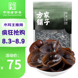 方家铺子中华老字号 七星东北御品秋木耳500g 黑木耳小碗耳肉厚无根干木耳