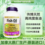 Webber Naturals伟博天然鱼油omega-3高纯度成人深海鱼油 原装进口辅助降血脂血管 高纯鱼油1100mg 120粒*1瓶