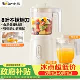小熊（Bear）榨汁料理机榨汁杯家用多功能易清洗电动婴儿辅食机研磨搅拌机果汁机米糊 LLJ-C06W5