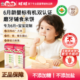 贝比玛玛旺旺婴幼儿有机米饼不添加糖不添加盐磨牙棒饼干原味8g尝鲜装