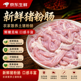 果亦橙乡下猪散养新鲜现杀猪耳（猪部位猪下水）源头直发净重 猪粉肠2斤