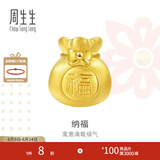 周生生黄金转运珠 足金Charme串珠男女福袋钱袋手串 89197C定价 福袋