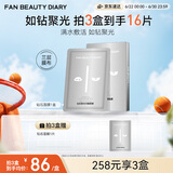 FAN BEAUTY DIARY钻石聚光面膜30ml*5片补水保湿 打造钻光肌 生日礼物送女生