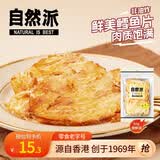 自然派深海鳕鱼片50g海味休闲小鱼干鱼零食礼包烤鱼片孕妇海鲜即食