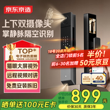 京东京造掌静脉双摄智能门锁Max 人脸识别猫眼指纹密码电子锁防盗门锁