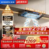 创维（Skyworth）抽吸排油烟机家用 欧式顶吸T型 智能变频32m³大吸力三腔净烟以旧换新上门安装一级能效自清洗Y025