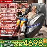 奥克斯（AUX）按摩椅旗舰之王24头+24头双机芯2026十大品牌家用太空舱全身多功能电动小户型沙发父母亲节礼物 抢新版灰+四维齿轮机芯+腿膝滚轮揉搓+顶腰泰式拉伸 30天免费试用+农村也送货