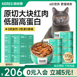 凯锐思猫罐头 猫零食猫湿粮红肉罐头幼猫成猫罐头【囤货装】170g*48