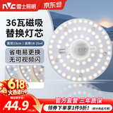 雷士（NVC）led灯盘吸顶灯替换灯芯灯板磁吸灯泡灯条贴片替换灯盘光源灯管 36W三色/建议18-25㎡(含接线柱)