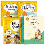 【6册】快乐读书吧六年级上册+同步字帖+阅读理解强化训练+小学生同步作文 爱的教育 小英雄雨来 童年 六年级语文教材课外同步阅读训练