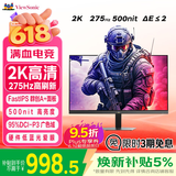 优派27英寸 2K 275Hz 原生260Hz FastIPS 500nit高亮 硬件低蓝光 1ms响应三角洲电竞游戏显示器VX27G58
