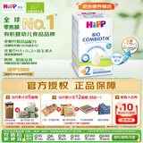 喜宝（HiPP）德国珍宝版有机益生菌婴幼儿配方奶粉2段 600g/盒 升级无淀粉 
