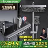 四季沐歌（MICOE）花洒全套 增压精铜龙头淋浴器多功能喷头钢琴键恒温花洒套装M5Pro