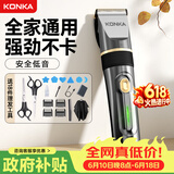 康佳（KONKA）【父亲节礼物】电动理发器理发电推子家用成人儿童剃头理发自理发神器剃发器电推子送男友父亲礼物