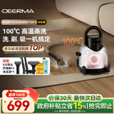 德尔玛（Deerma）【同价618】BY700S 布艺清洁机 100°高温蒸汽多功能清洗机洗地毯机 窗帘床垫沙发
