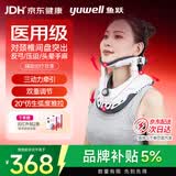 鱼跃（yuwell）颈椎牵引器家用颈托颈椎支撑医用固定器颈托护颈治疗拉伸BA-JQ-E