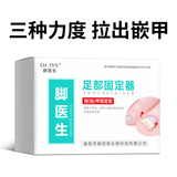 脚医生 甲沟炎矫正器脚趾甲长肉里引起的红肿息肉嵌甲专用指甲正甲贴片
