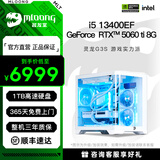 名龙堂i5 13400EF/5060/5060ti/5070显卡组装电脑台式主机AI办公游戏电竞直播DIY兼容机整机台式机全套 配置三：13400EF/RTX5060Ti 8G