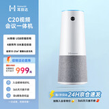 耳目达（Hamedal）C20音视频会议摄像头麦克风一体机高清广角全向麦克风拾音器 扩音音箱话筒扬声器办公会议系统设备 京仓速发丨会议摄像头麦克风扬声器-3合1一体机