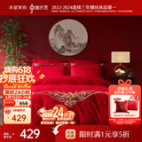 水星家纺结婚床上四件套婚庆红色纯棉床单被套新婚礼物刺绣1.8m床缘系一生