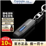 快美特（CARMATE）防静电释放器车载钥匙扣挂件高级感男士马年礼物CSZ345