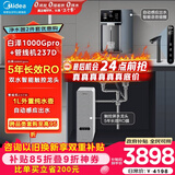 美的（Midea）直饮冷热净水器套装【白泽1000Gpro+管线机237D】厨下RO反渗透 家用壁挂式即热一体净饮机
