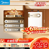美的（Midea）【8年质保】5升储水式电热水器小厨宝家用洗碗洗菜安全1650W速热厨房热水宝F05-15A1(S)