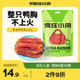 疯狂小狗 狗狗零食宠物泰迪幼犬成犬食品训狗奖励鸭胸肉 黄金鸭肉条 100g