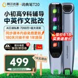 阿尔法蛋词典笔T20 英语点读笔翻译笔扫描笔电子词典小学初中高中通用扫描学习笔学习机全科辅导作文批改 T20 【次日隔日达/扫题讲题】 64GB
