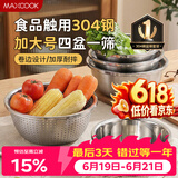 美厨（MAXCOOK）304不锈钢盆筛五件套加大加厚洗菜盆沙拉盆套装洗碗机可用MCWA797