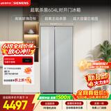 西门子（SIEMENS）超氧604L对开门冰箱 主动杀菌净味 博纳臻鲜大容量【价保618】玻璃面板KA98CEA63C国家补贴