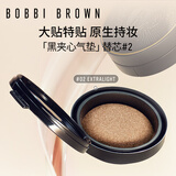 芭比波朗黑夹心气垫#2盲选自然色号替换芯持妆粉底液控油七夕情人节礼物