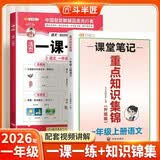 斗半匠一课一练一年级上册小学语文重点知识集锦人教版小学语文同步练习册核心知识汇总课时作业本【2册】 开学季